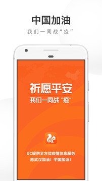 UC浏览器截图