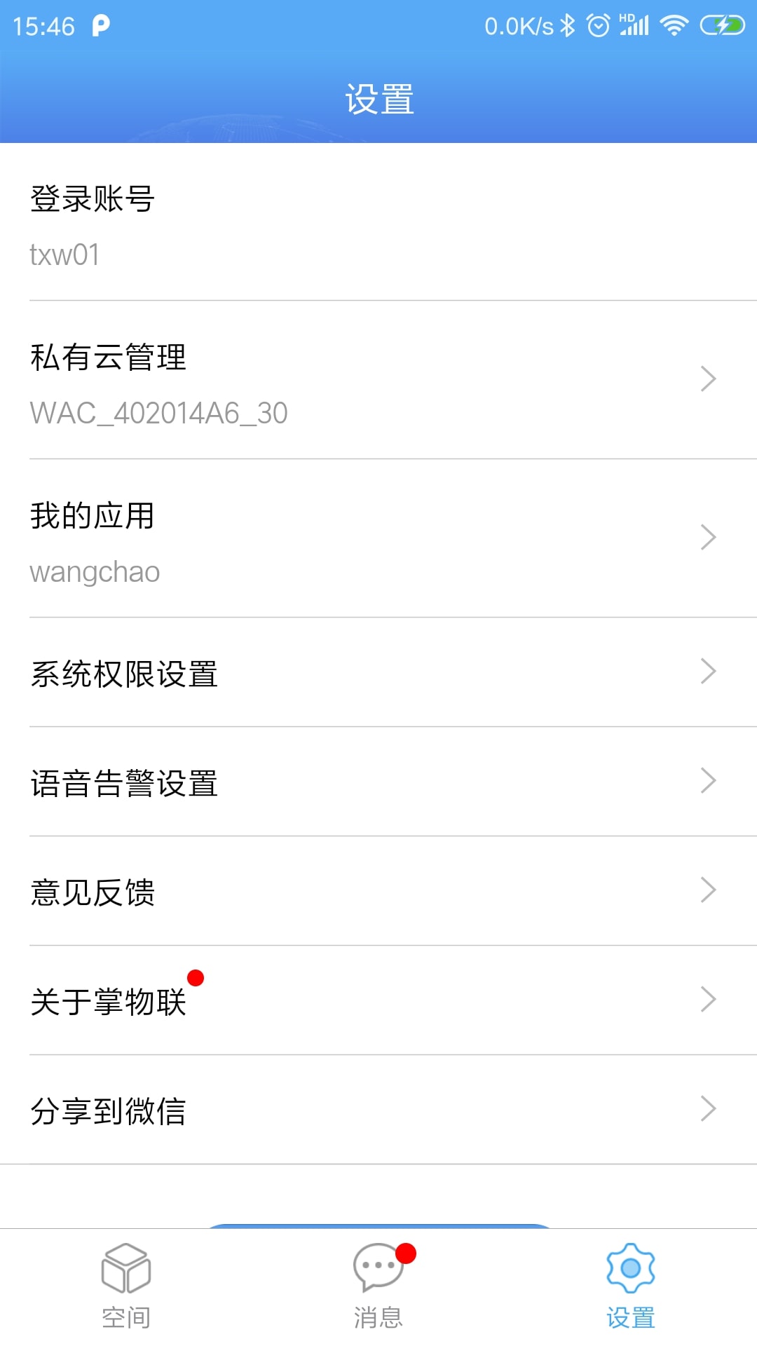 掌物聯(lián)截圖預(yù)覽