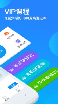 車輪駕考通截圖
