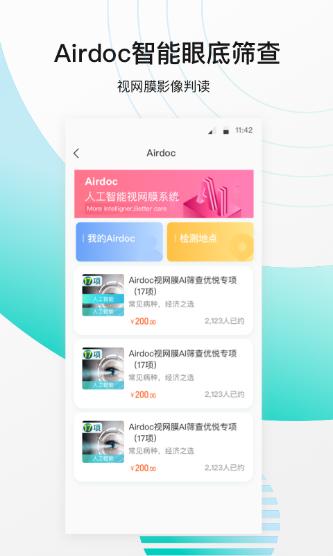 导医通v5.1.1截图4