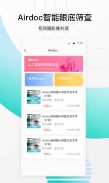 導(dǎo)醫(yī)通截圖