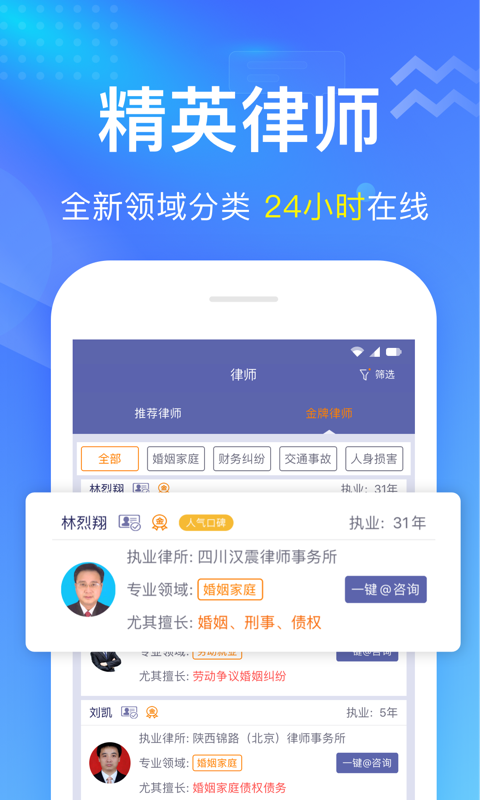 想问律师v3.6.3截图1