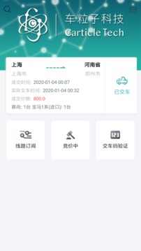 粒子承运人应用截图1