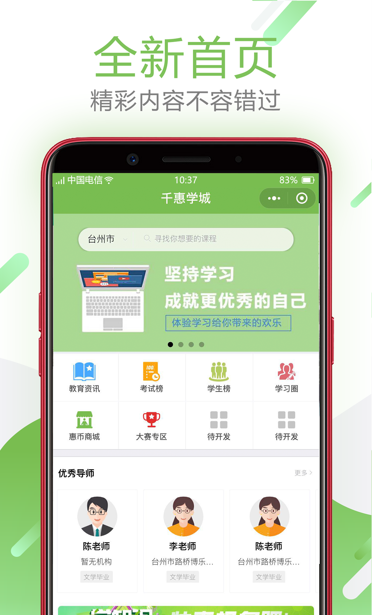 千惠学城截图5