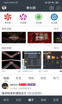 舞臺(tái)圈截圖