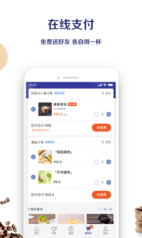 luckin coffee截圖預(yù)覽