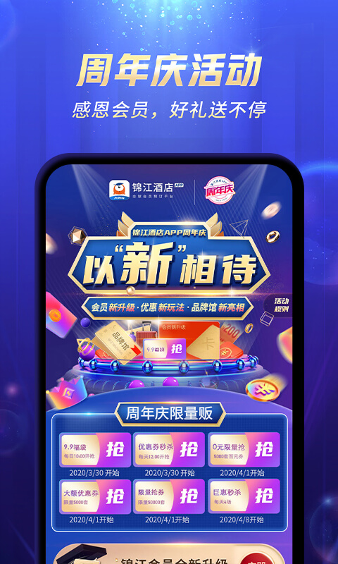 锦江酒店v5.0.0截图3