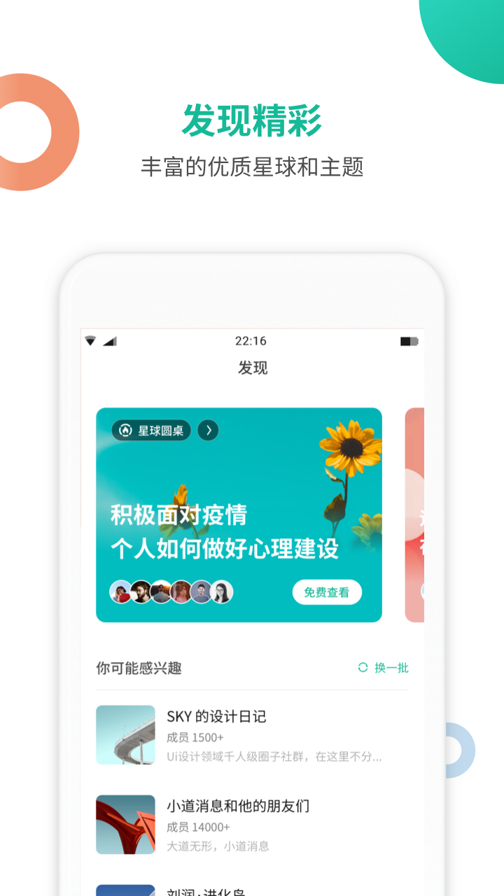 知识星球v4.14.2截图3