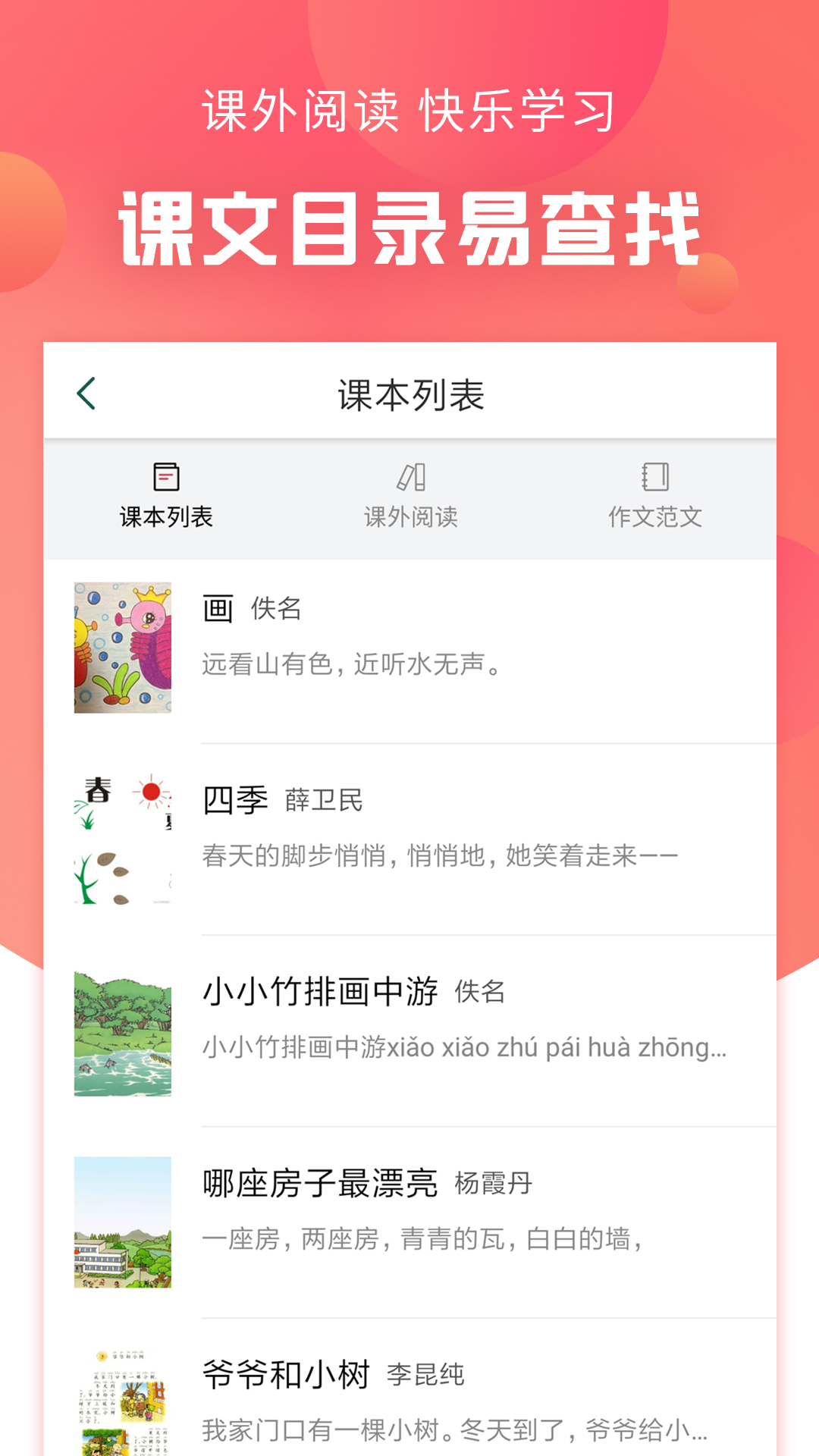 语文通作文助手截图3