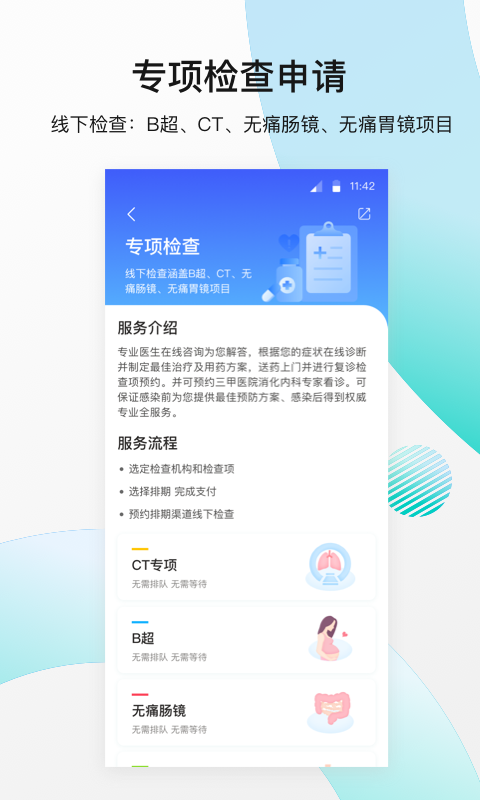 导医通v5.1.1截图3