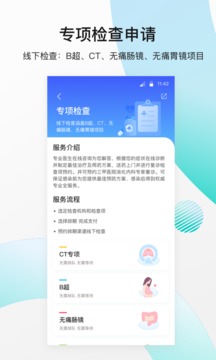 導(dǎo)醫(yī)通截圖
