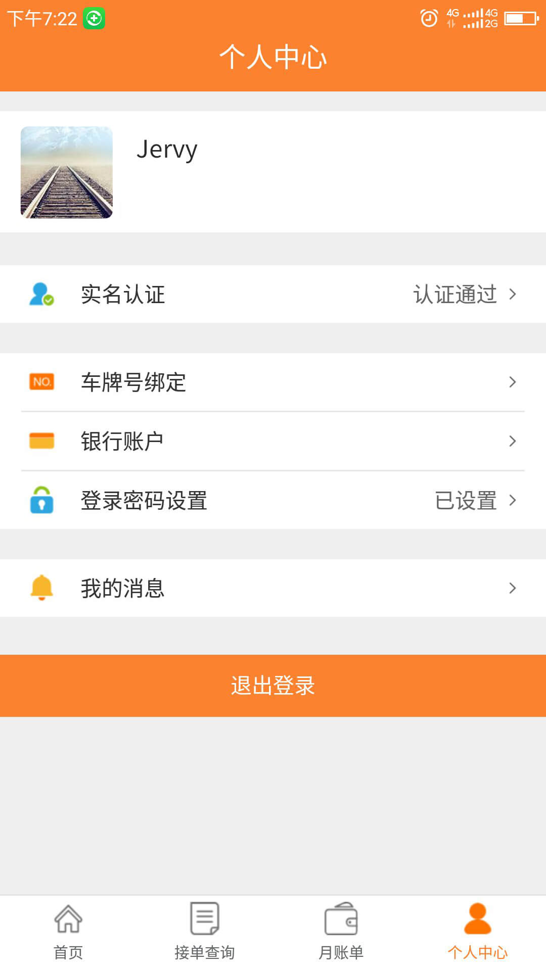 骝马运力v1.0.12截图3