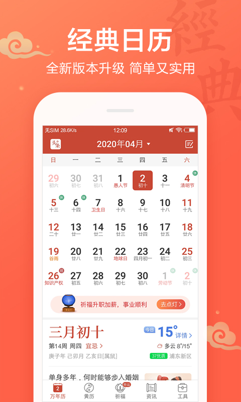 吉祥日历万年历黄历v1.9.2.18截图1