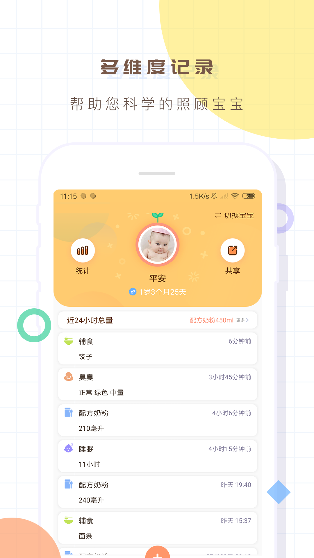 宝宝生活记录本v2.8截图1