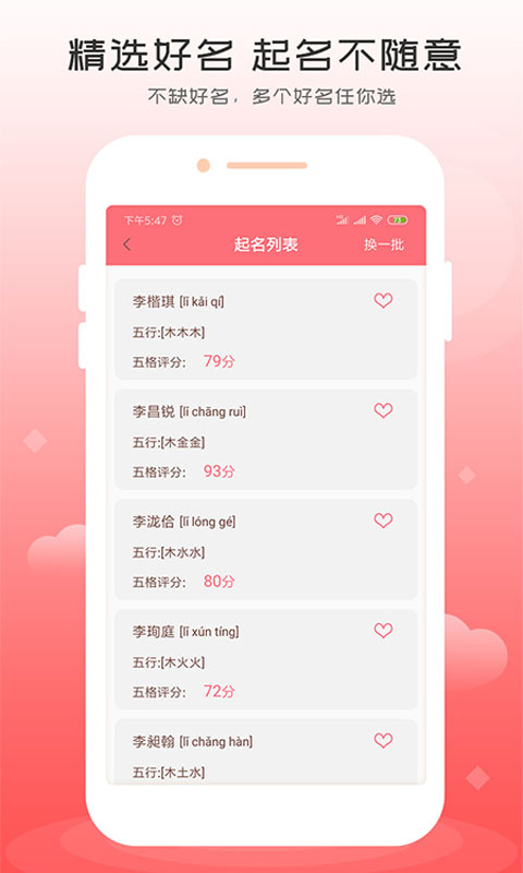 宝宝起名字v1.0.5截图4