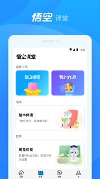 悟空機(jī)器人截圖