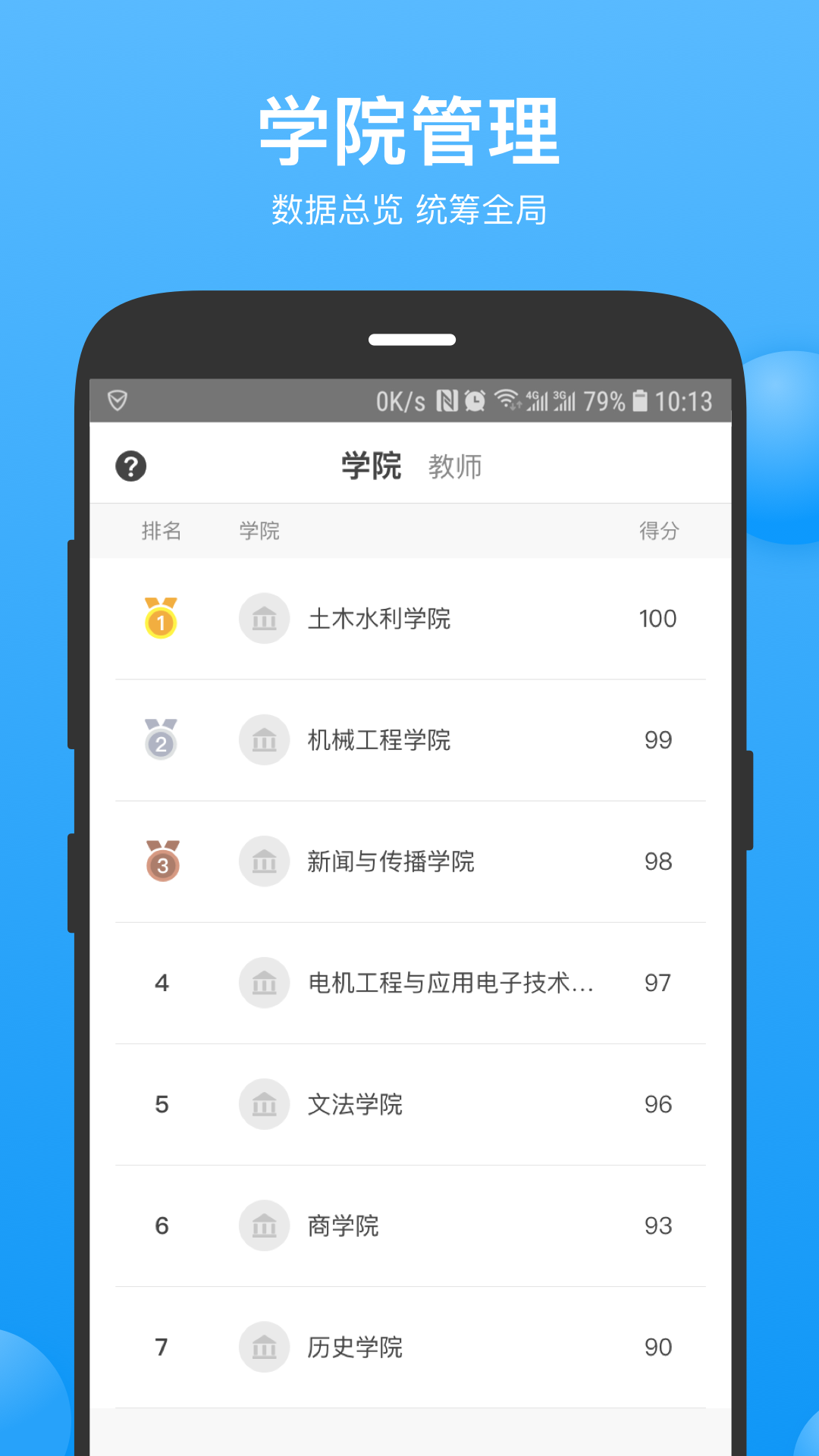 云实习教师端截图4