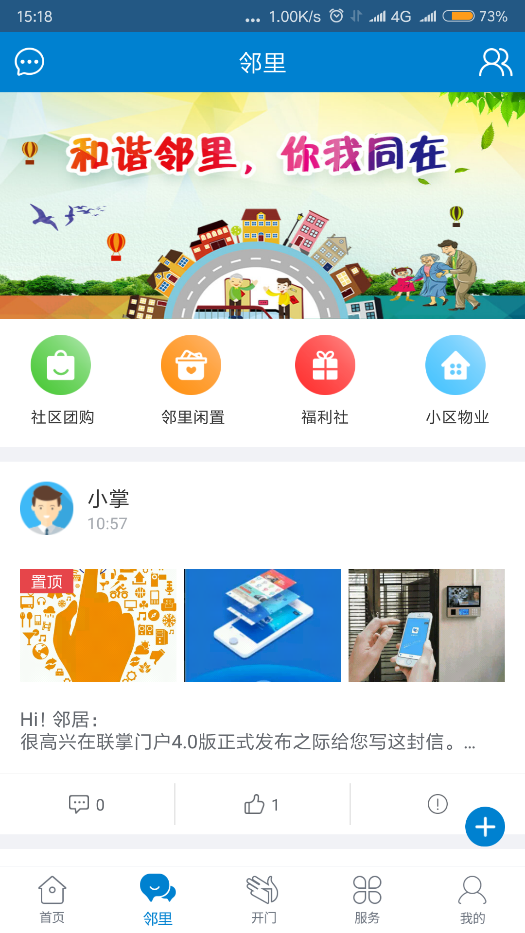 联掌门户v4.7.5截图2