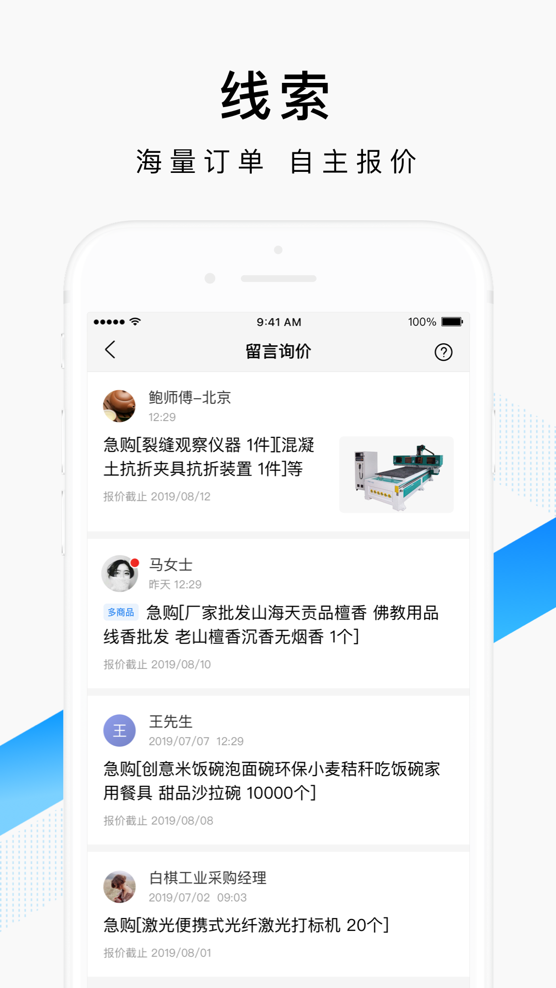 百度爱采购卖家v2.1.2截图3