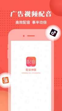 配音神器截圖
