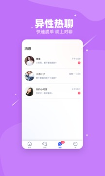對聊交友截圖