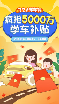 車輪駕考通截圖