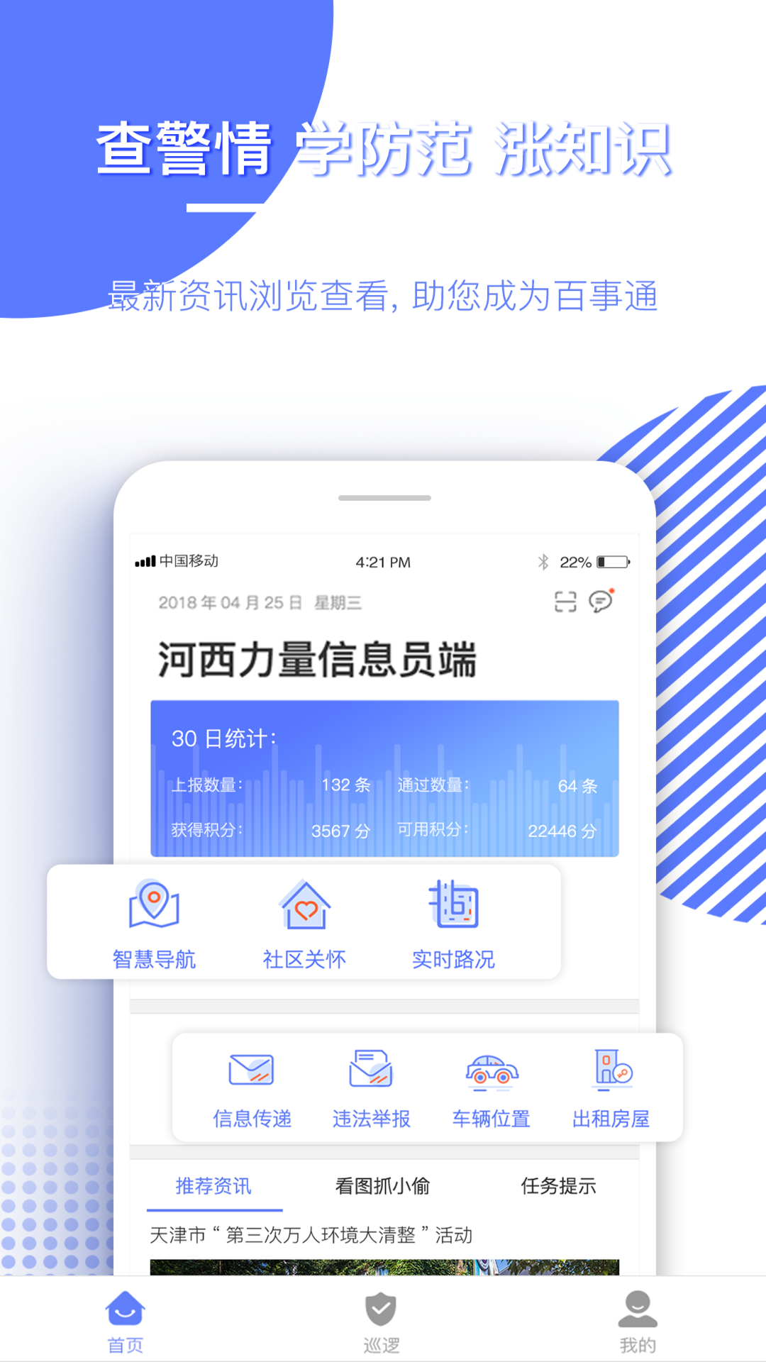 河西力量信息员版截图1