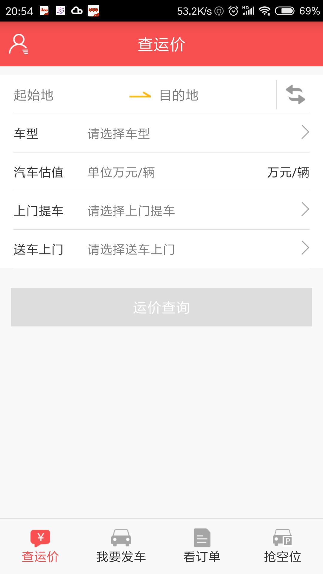 运车管家发车版v2.2.15截图2