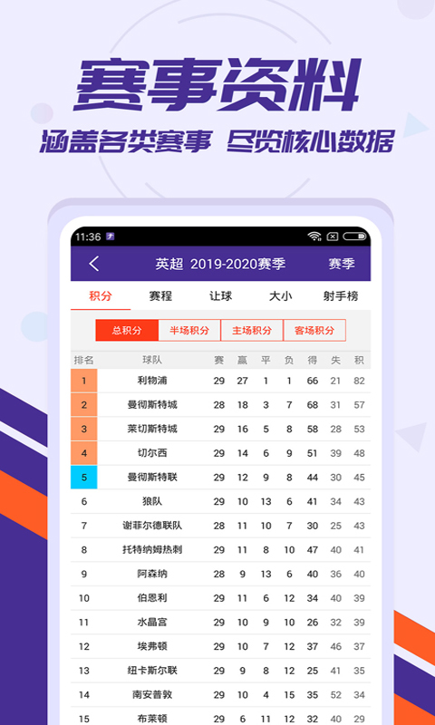 捷报比分v5.40截图5