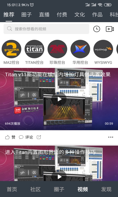 舞台圈v1.3.0截图4