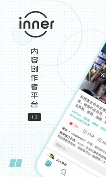 inner截圖
