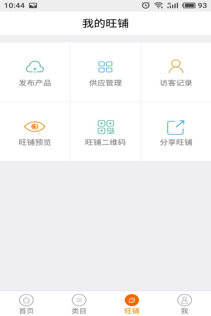 盛泽纺织网v2.8截图3