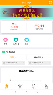 我的哈密商家截图1