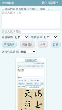 書(shū)法集字字典截圖