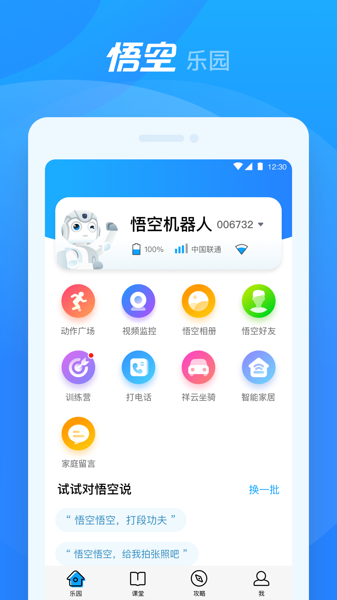 悟空机器人vV2.0.0截图1