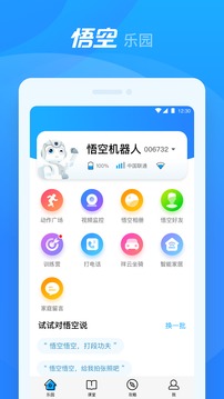 悟空機(jī)器人截圖