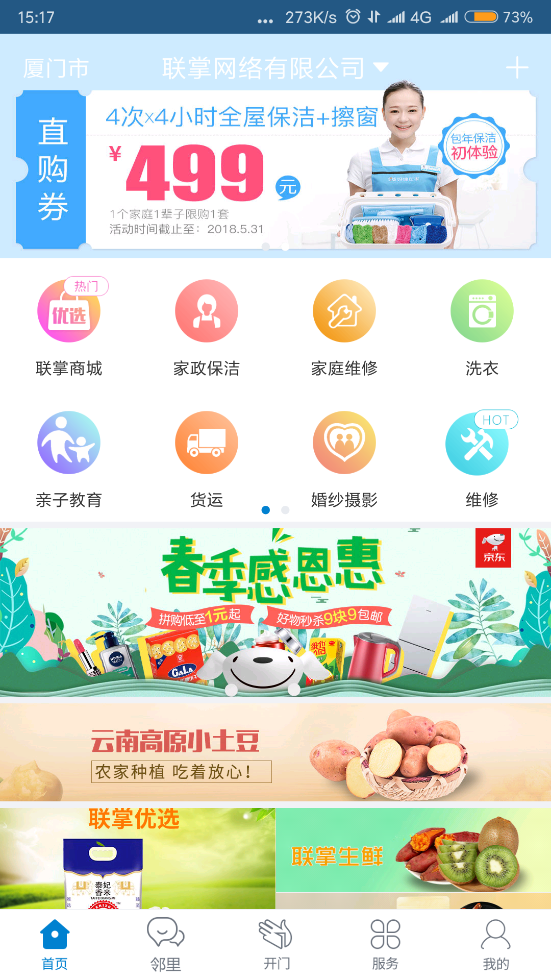 联掌门户v4.7.5截图1