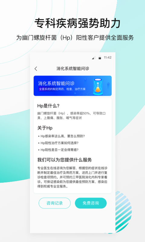 导医通v5.1.1截图5