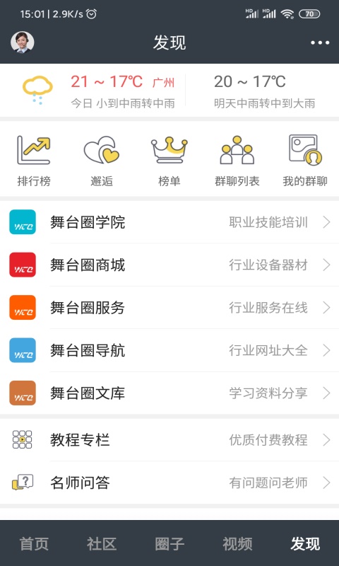 舞台圈v1.3.0截图5