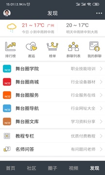 舞臺(tái)圈截圖
