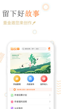 淘故事截圖