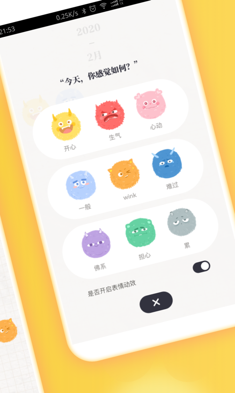 心情日记MooDAv1.0.3截图2