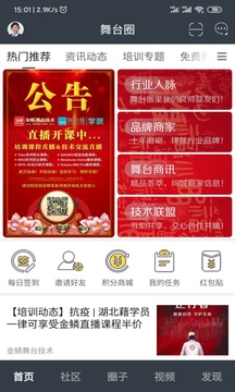 舞臺(tái)圈截圖