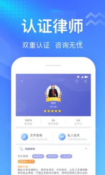 想问律师截图