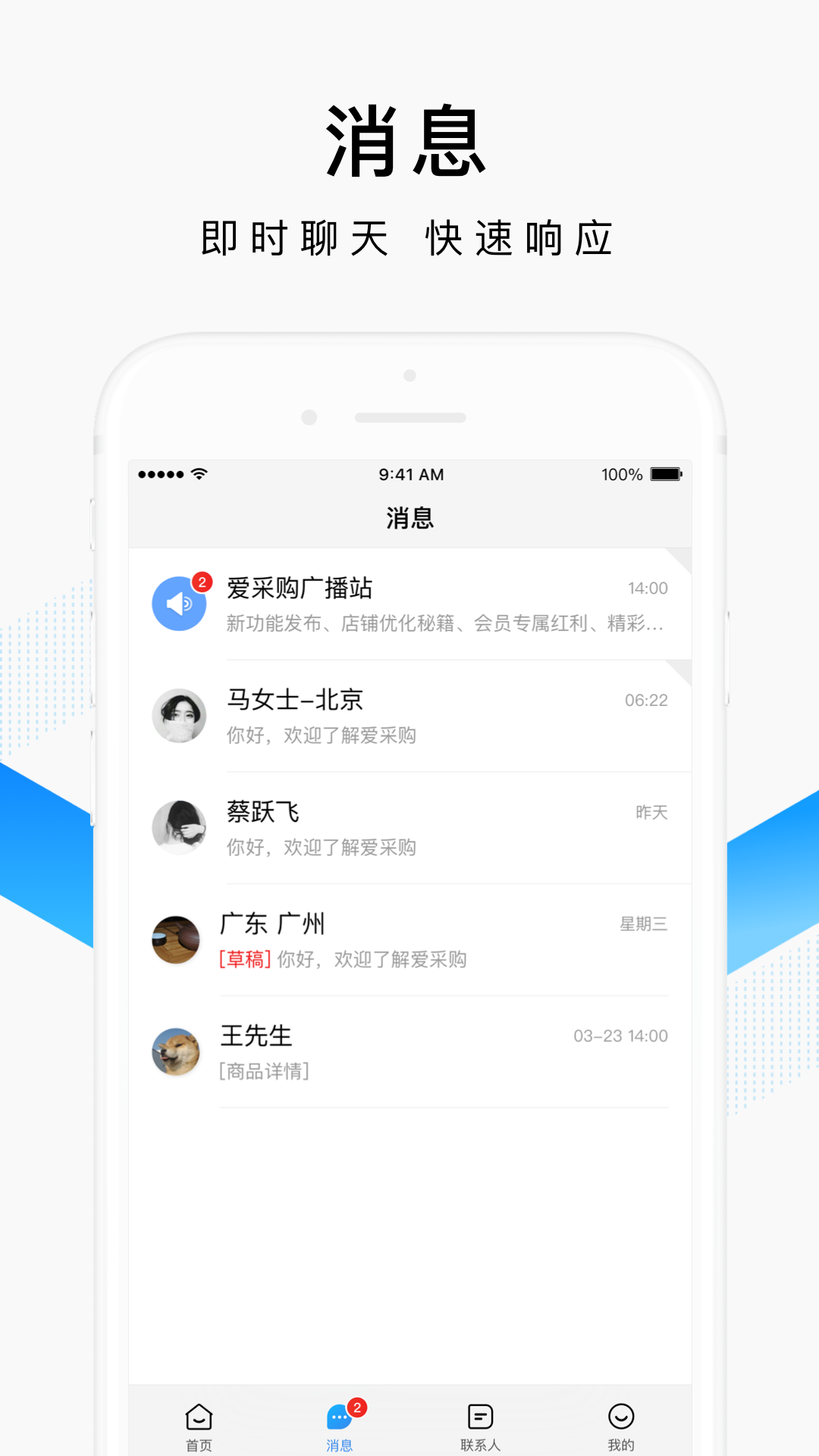 百度爱采购卖家v2.1.2截图2