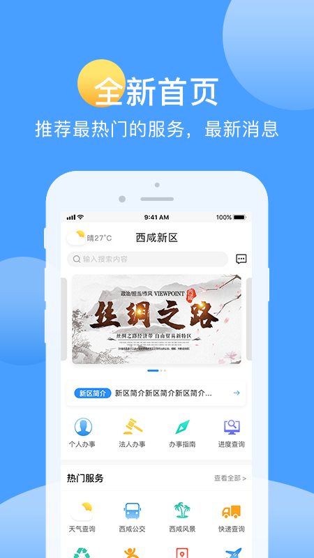 爱西咸截图1