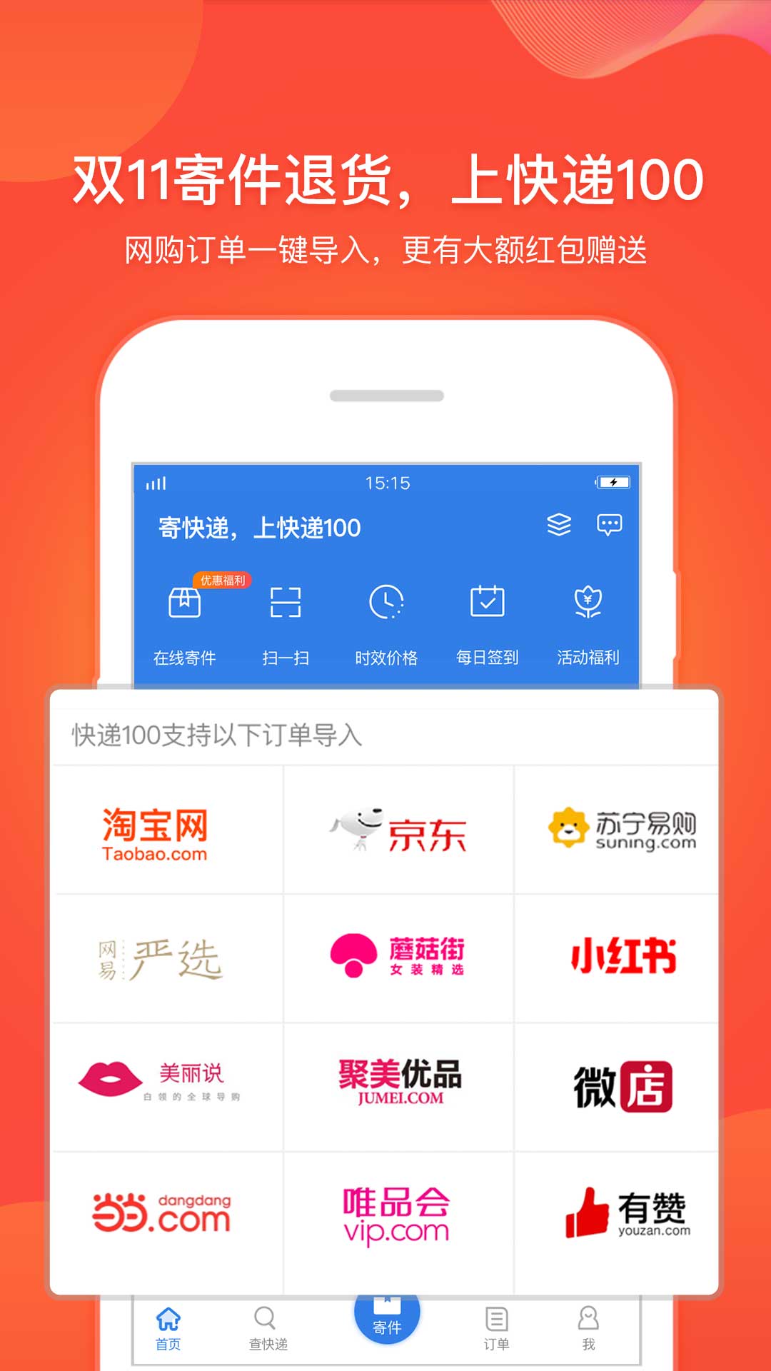 快递100v6.3.1截图2