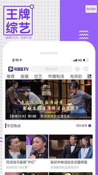 中國藍(lán)TV截圖