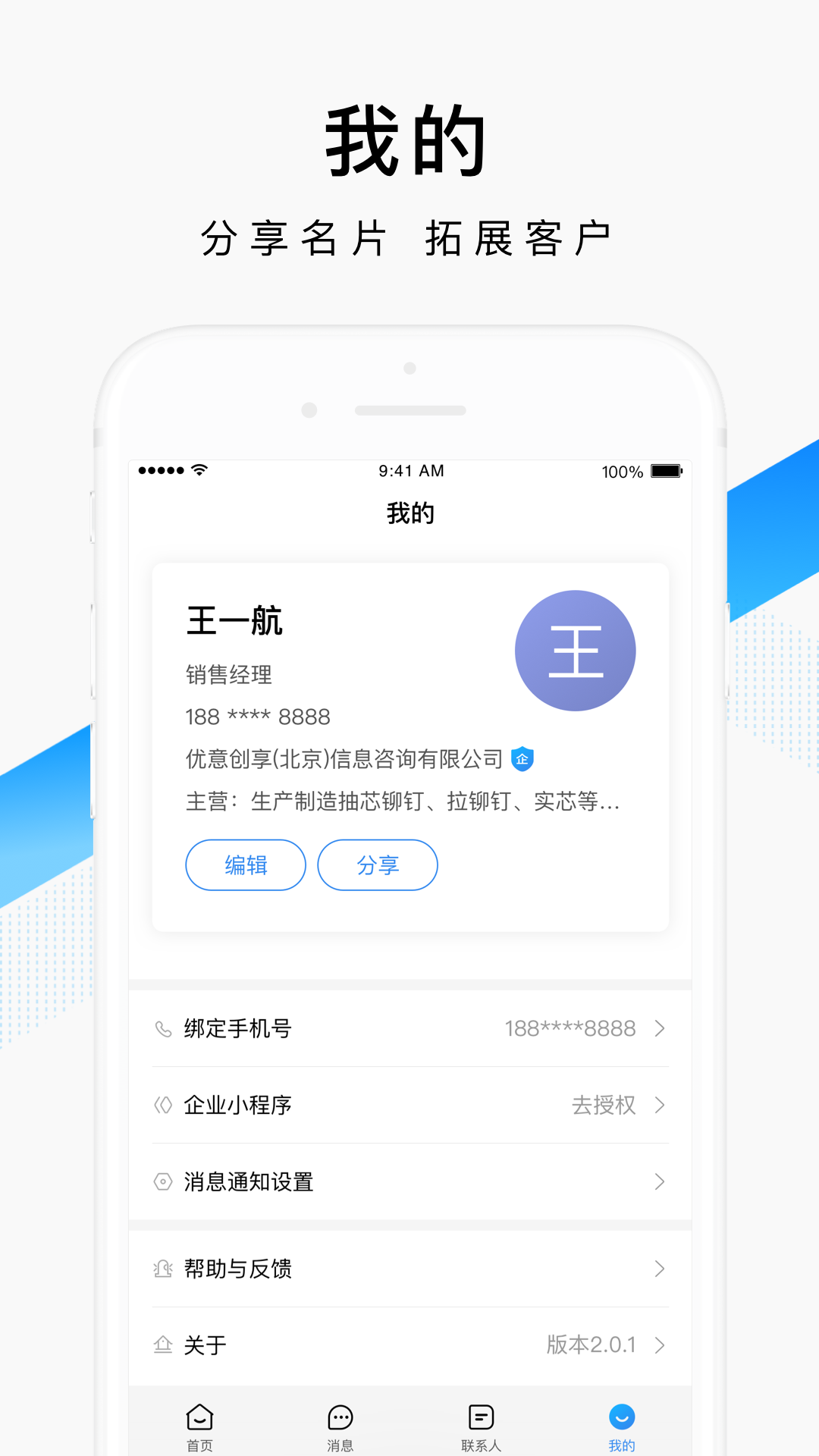 百度爱采购卖家v2.1.2截图5