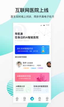 導(dǎo)醫(yī)通截圖